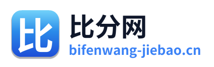 比分网